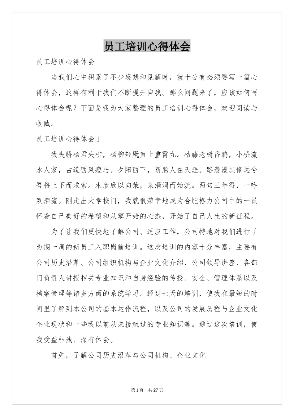 员工培训体会心得_第1页