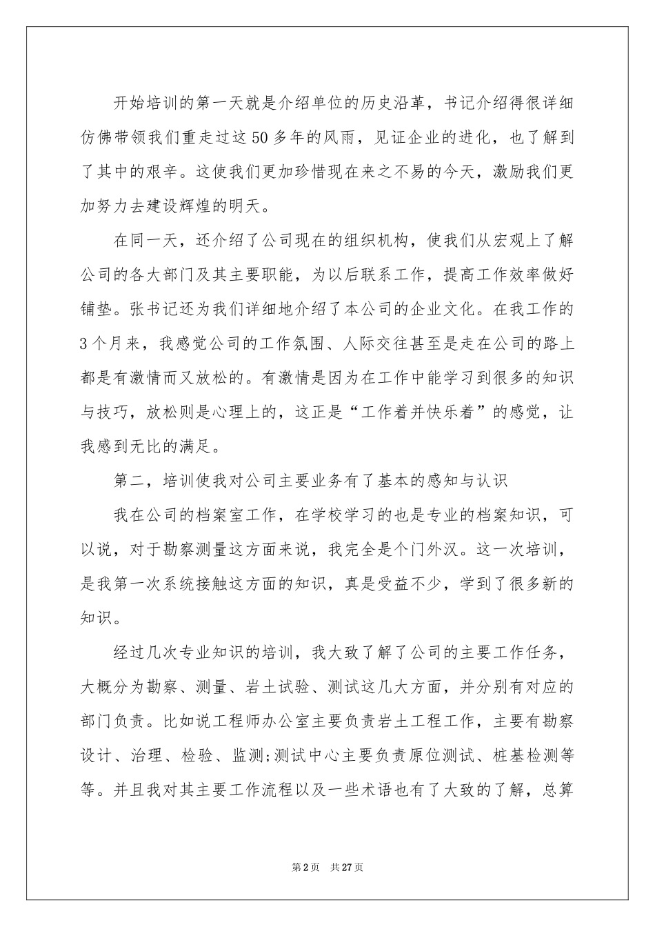 员工培训体会心得_第2页