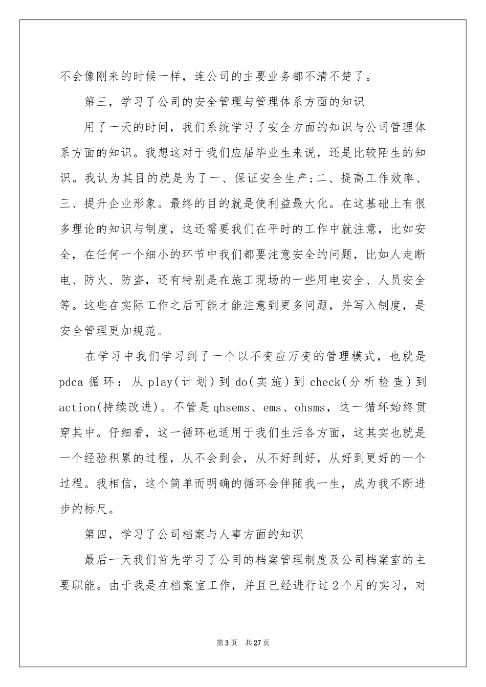 员工培训体会心得_第3页