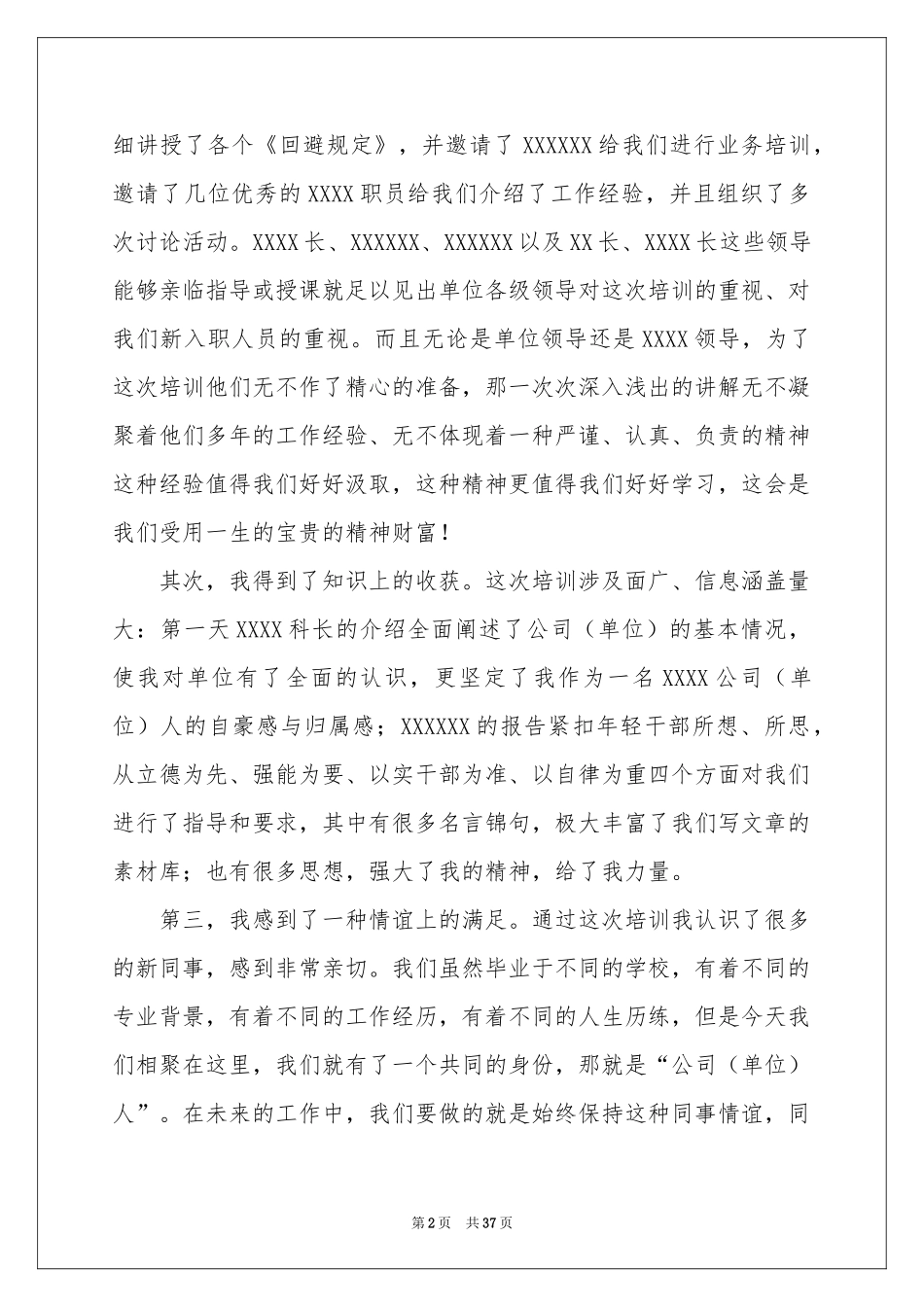 员工培训体会心得(15篇)_第2页