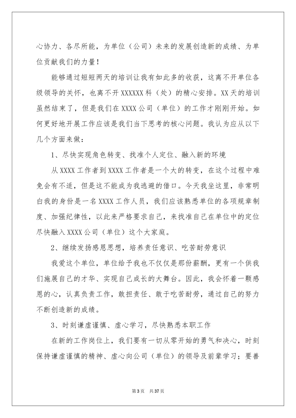 员工培训体会心得(15篇)_第3页