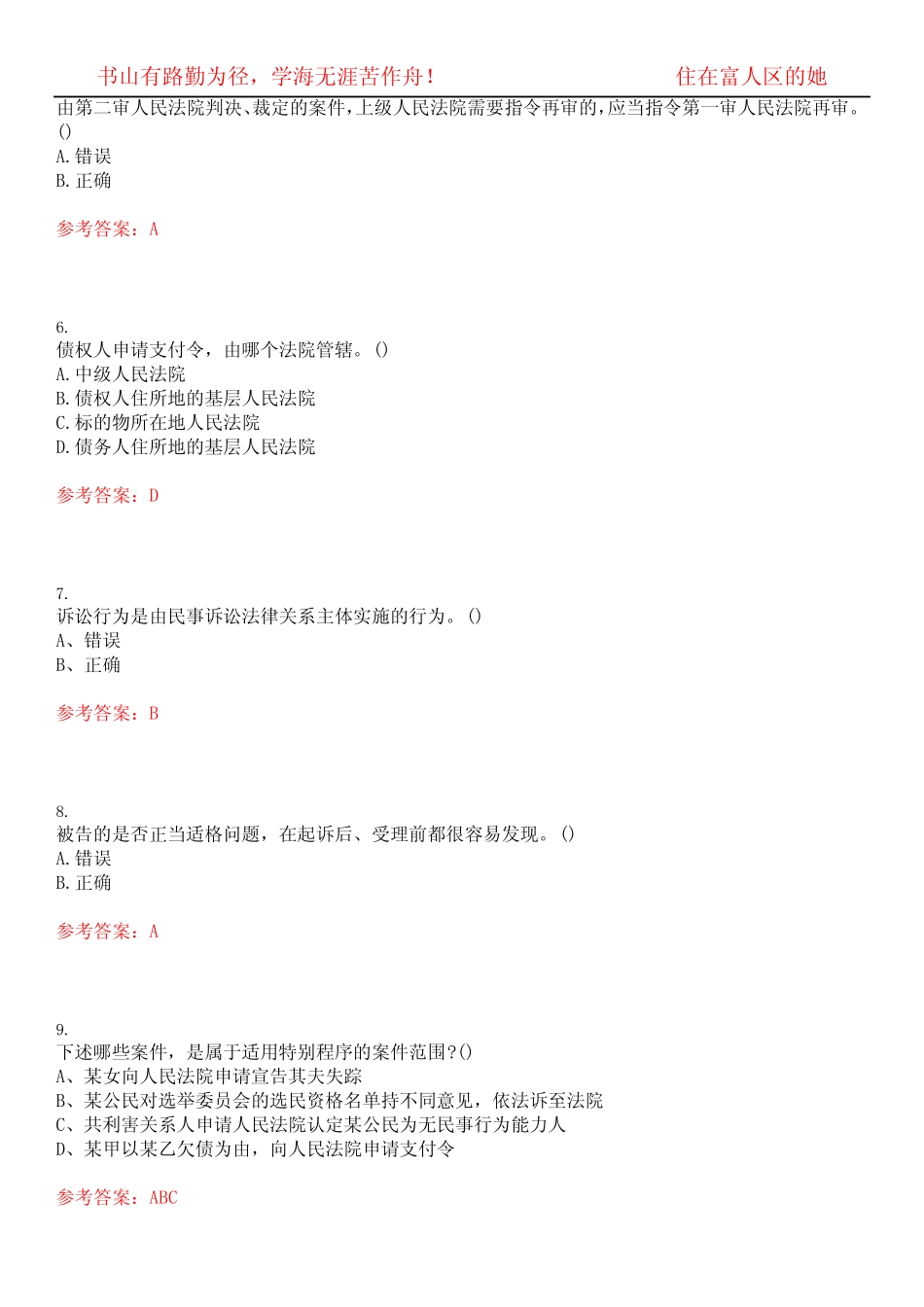 东北师范大学22春“法学”《民事诉讼法学》作业考核题库高频考点版(参_第2页