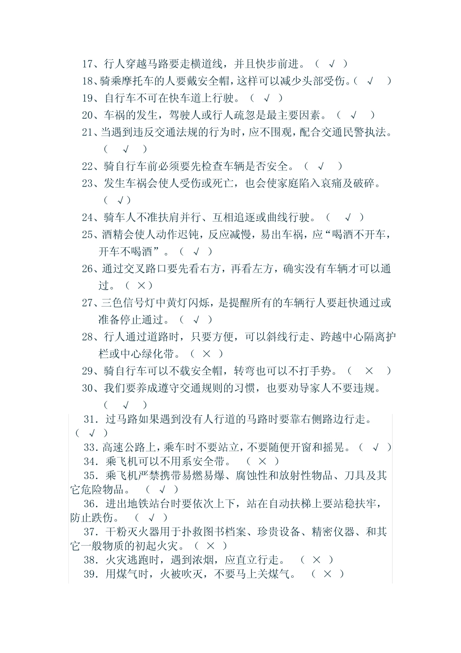 小学校园安全知识竞赛试题及答案_第2页