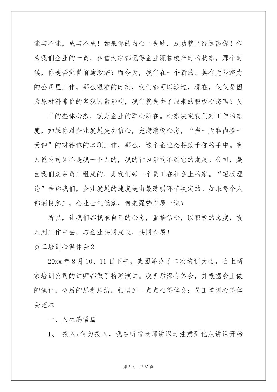 员工培训体会心得(精选15篇)_第2页