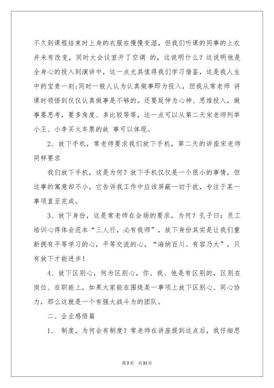 员工培训体会心得(精选15篇)_第3页