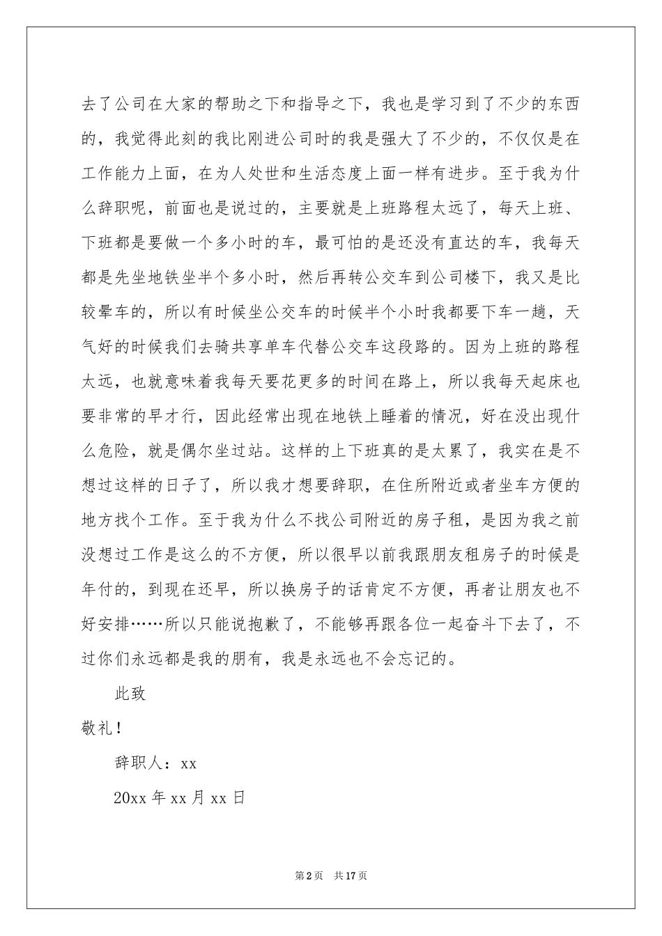 员工因上班路程太远辞职报告_第2页