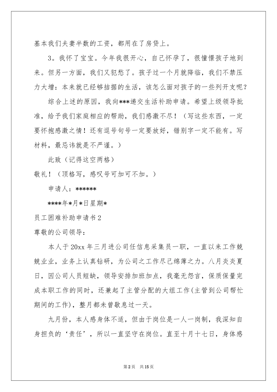 员工困难补助申请书_第2页
