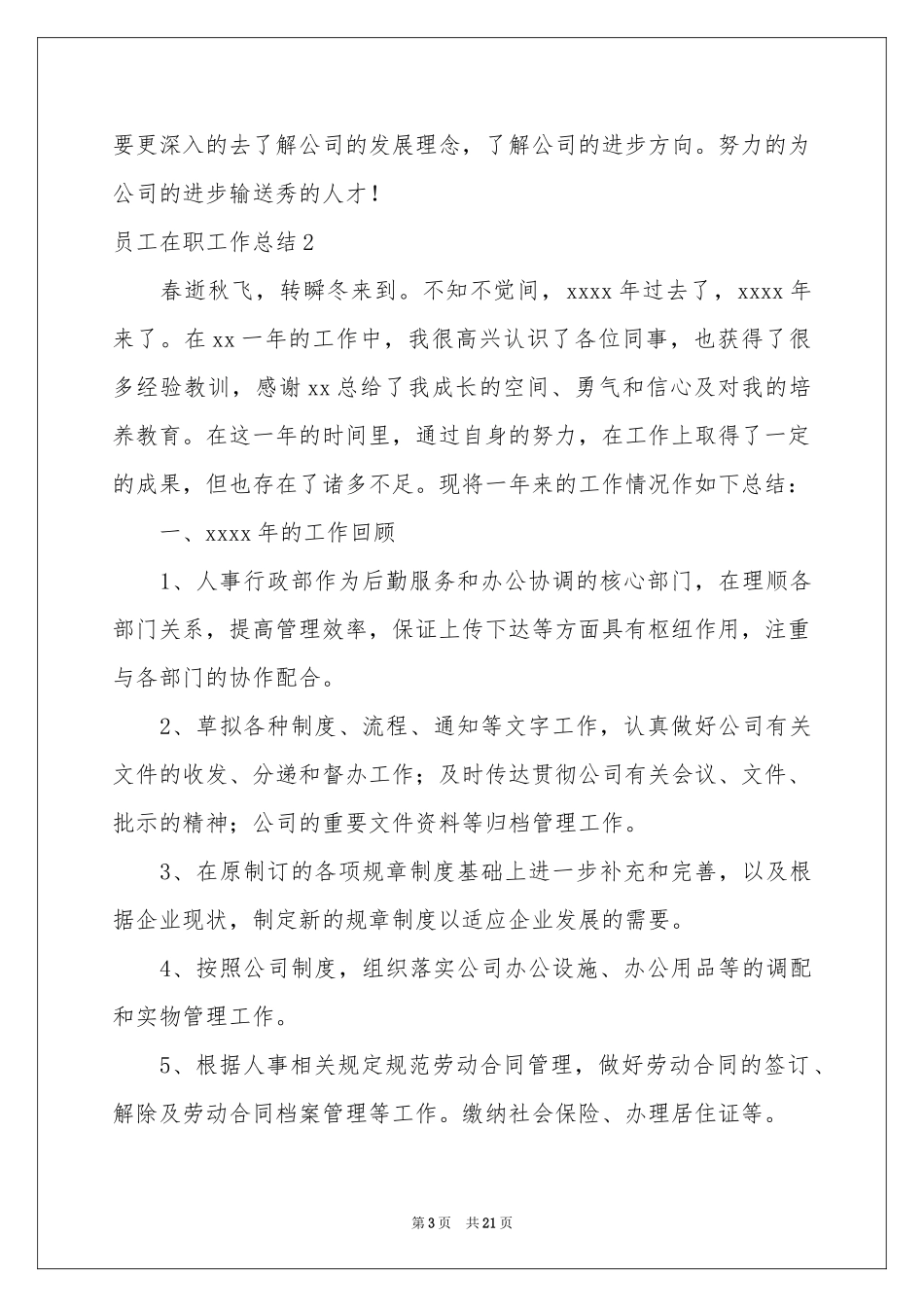 员工在职工作参考总结_第3页