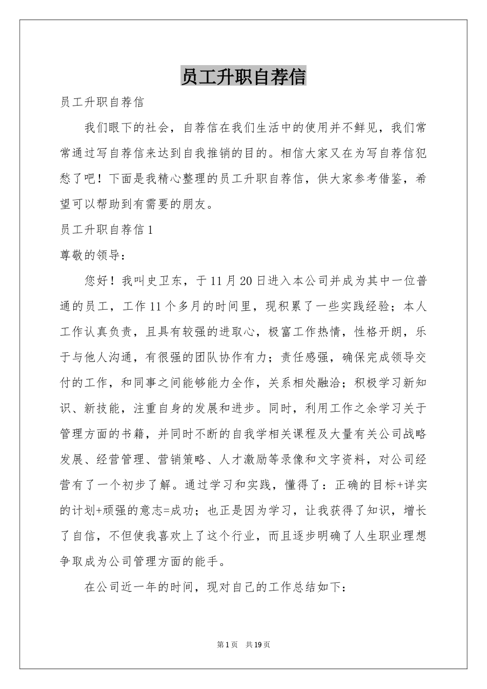 员工升职自荐信_第1页