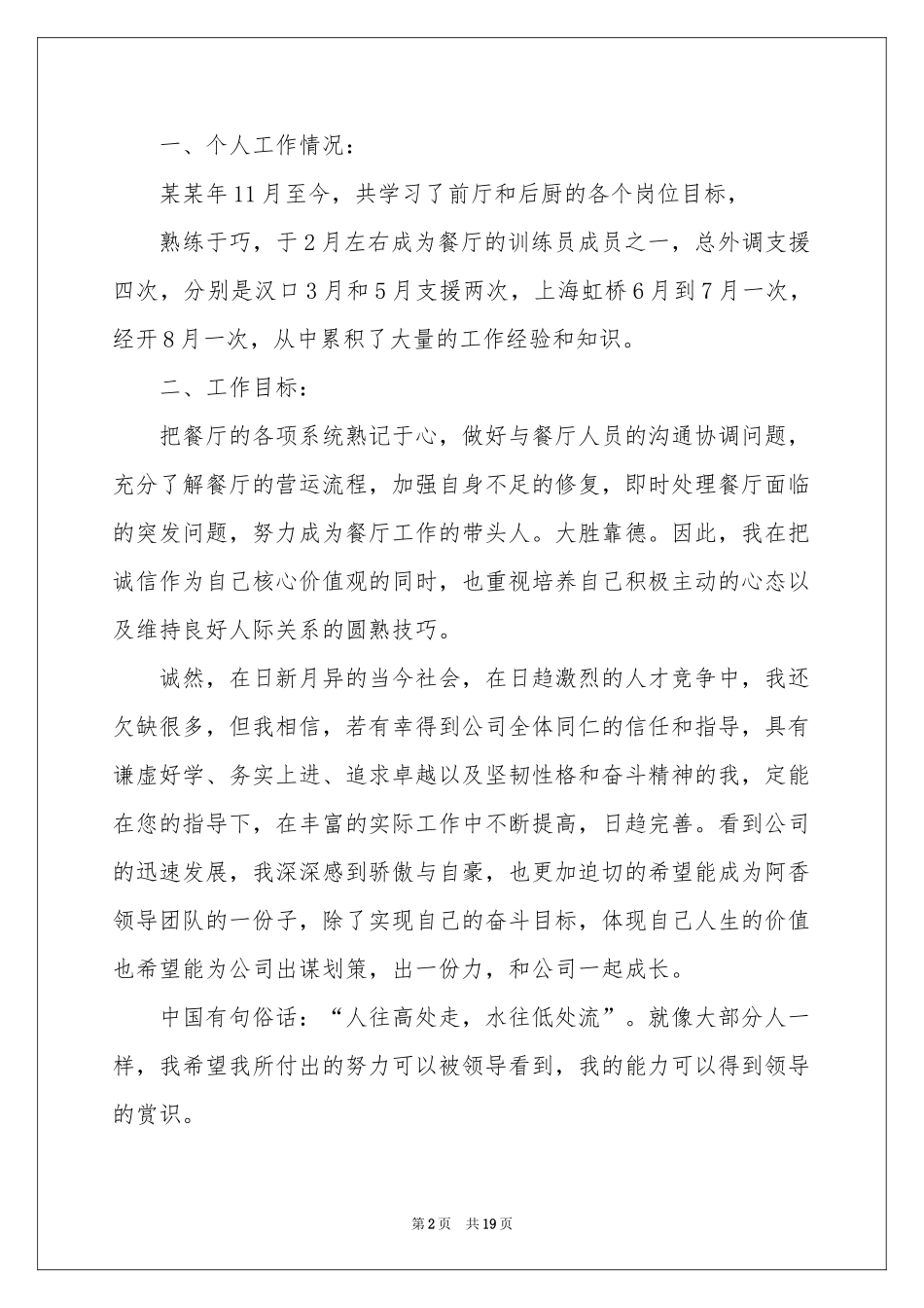 员工升职自荐信_第2页
