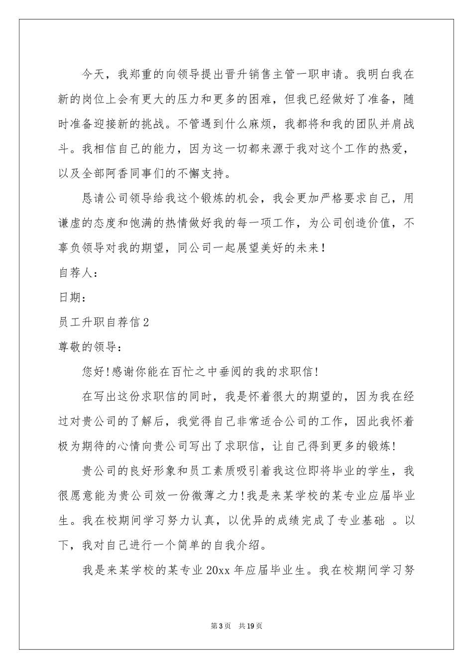 员工升职自荐信_第3页