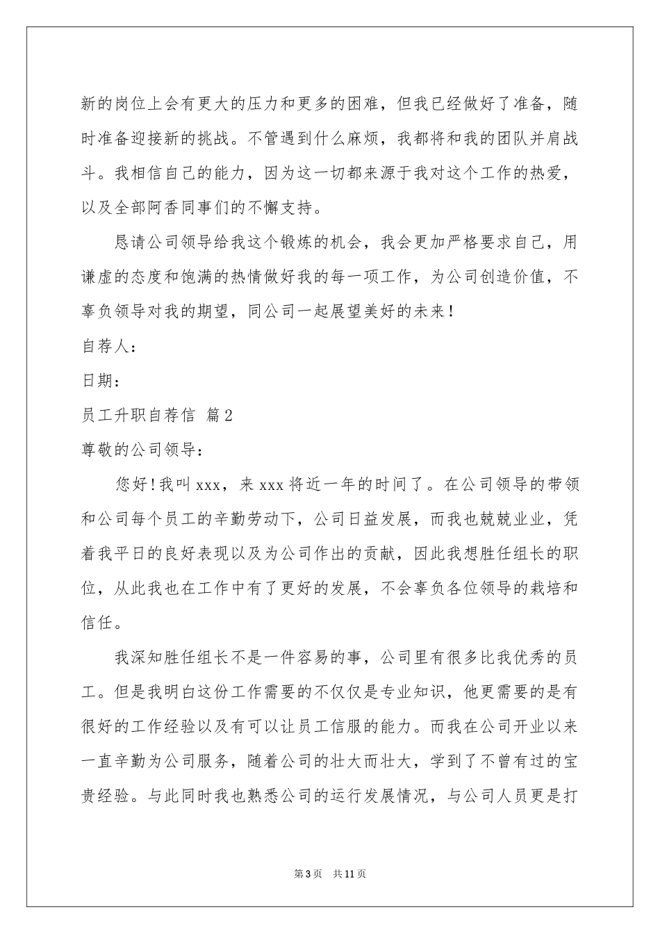 员工升职自荐信合集6篇_第3页
