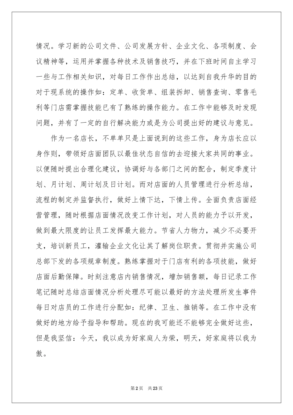 员工升职申请书_第2页