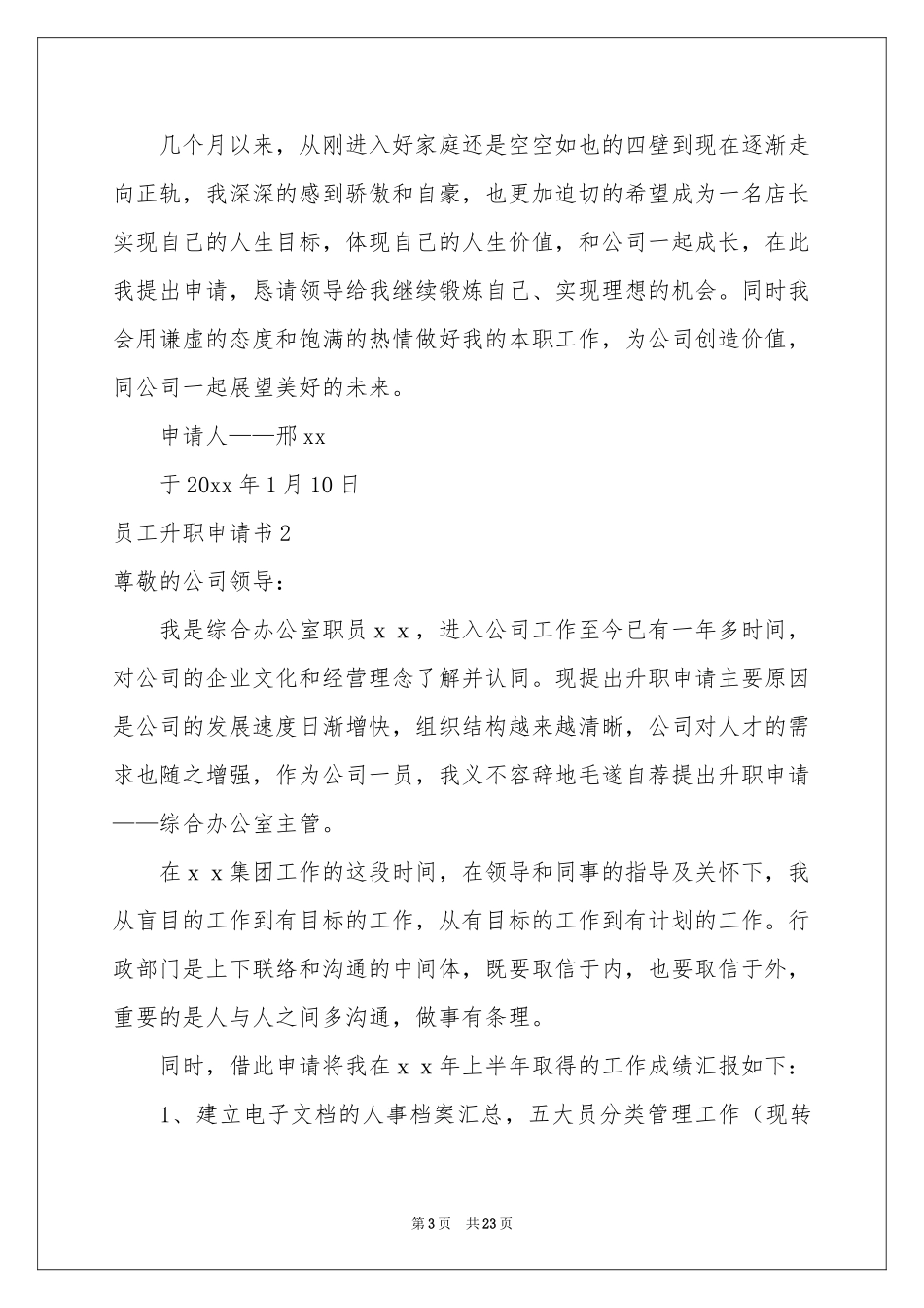 员工升职申请书_第3页