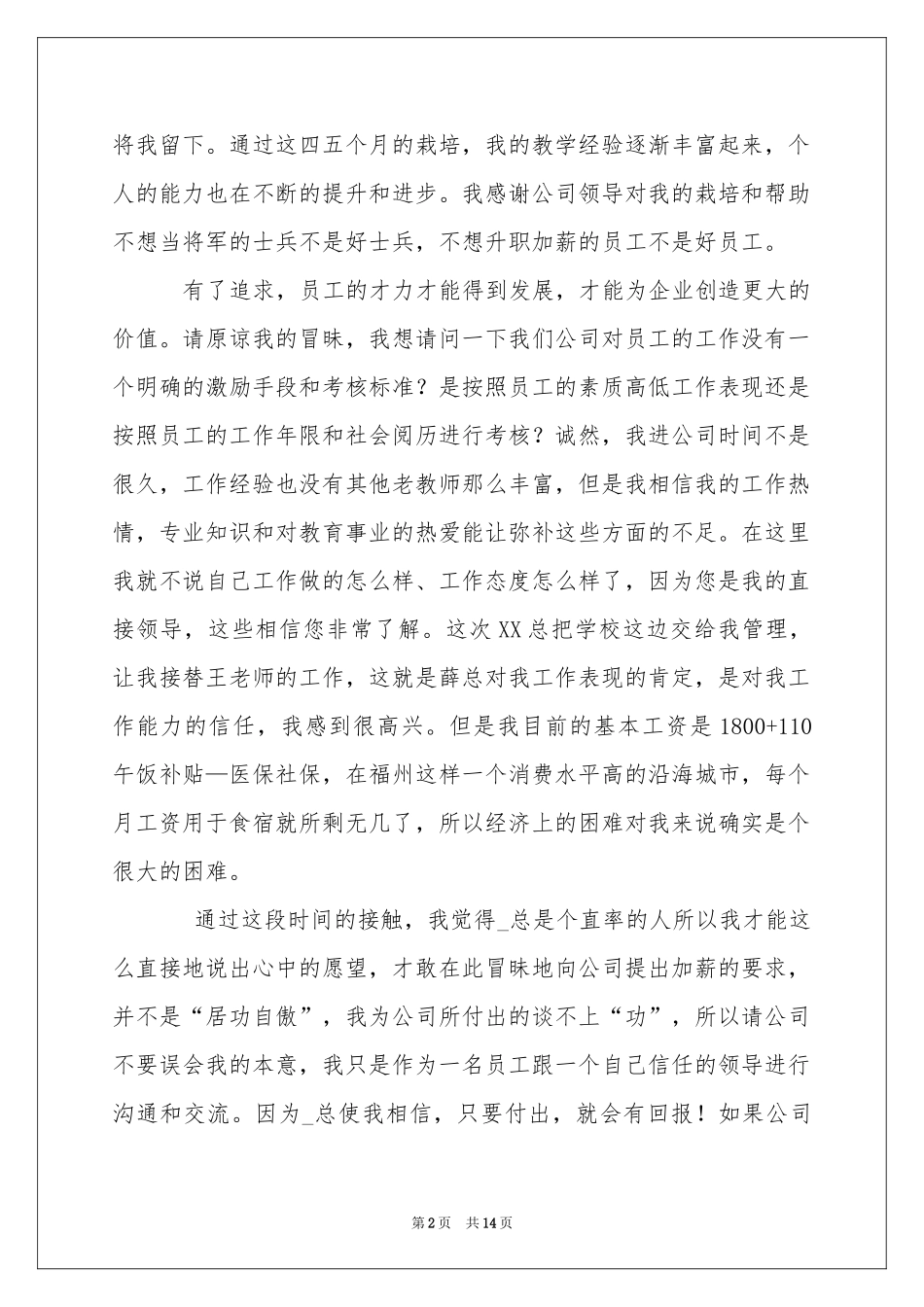 员工升职加薪申请书_第2页