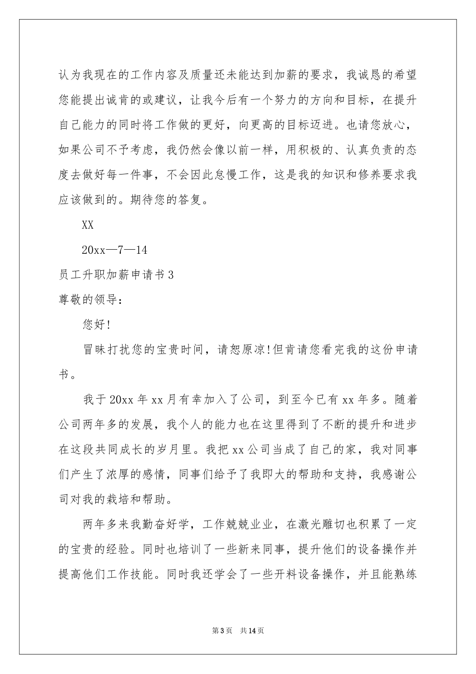 员工升职加薪申请书_第3页