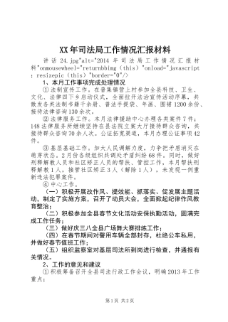 XX年司法局工作情况汇报材料