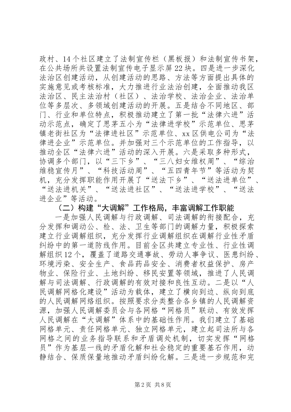 XX年司法局年度法治工作总结及工作要点_第2页