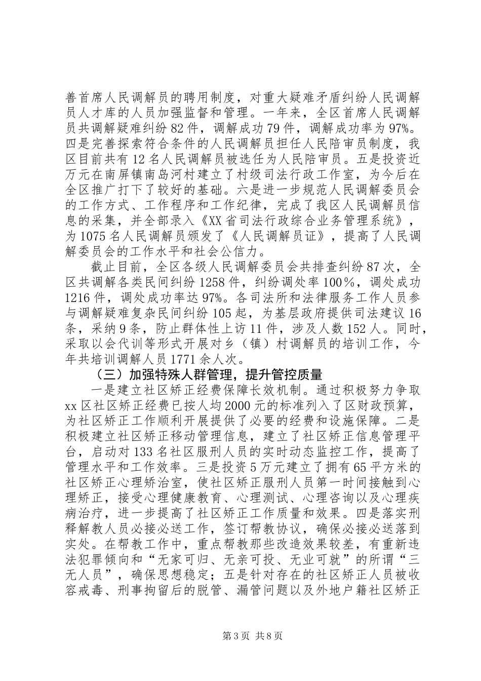 XX年司法局年度法治工作总结及工作要点_第3页