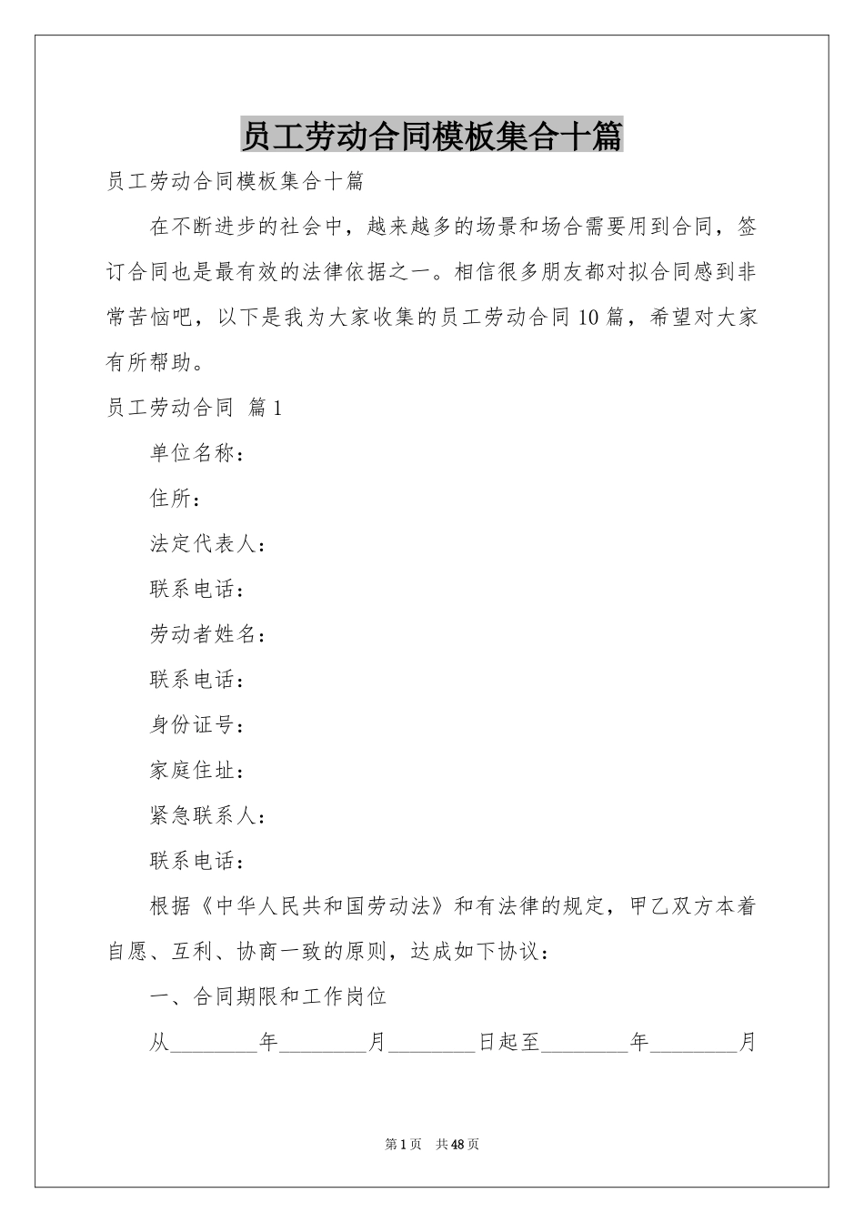 员工劳动合同模板集合十篇_第1页