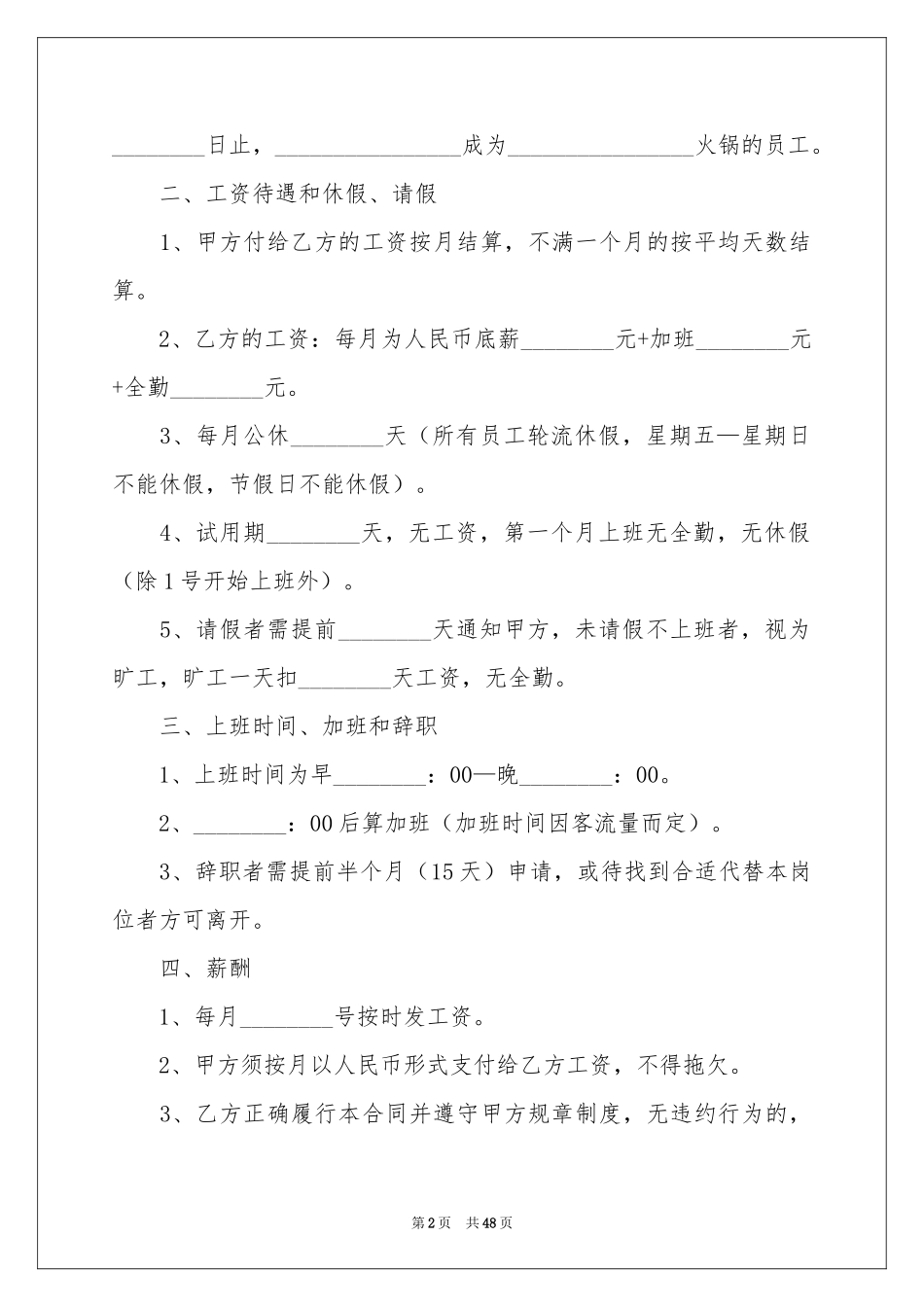 员工劳动合同模板集合十篇_第2页