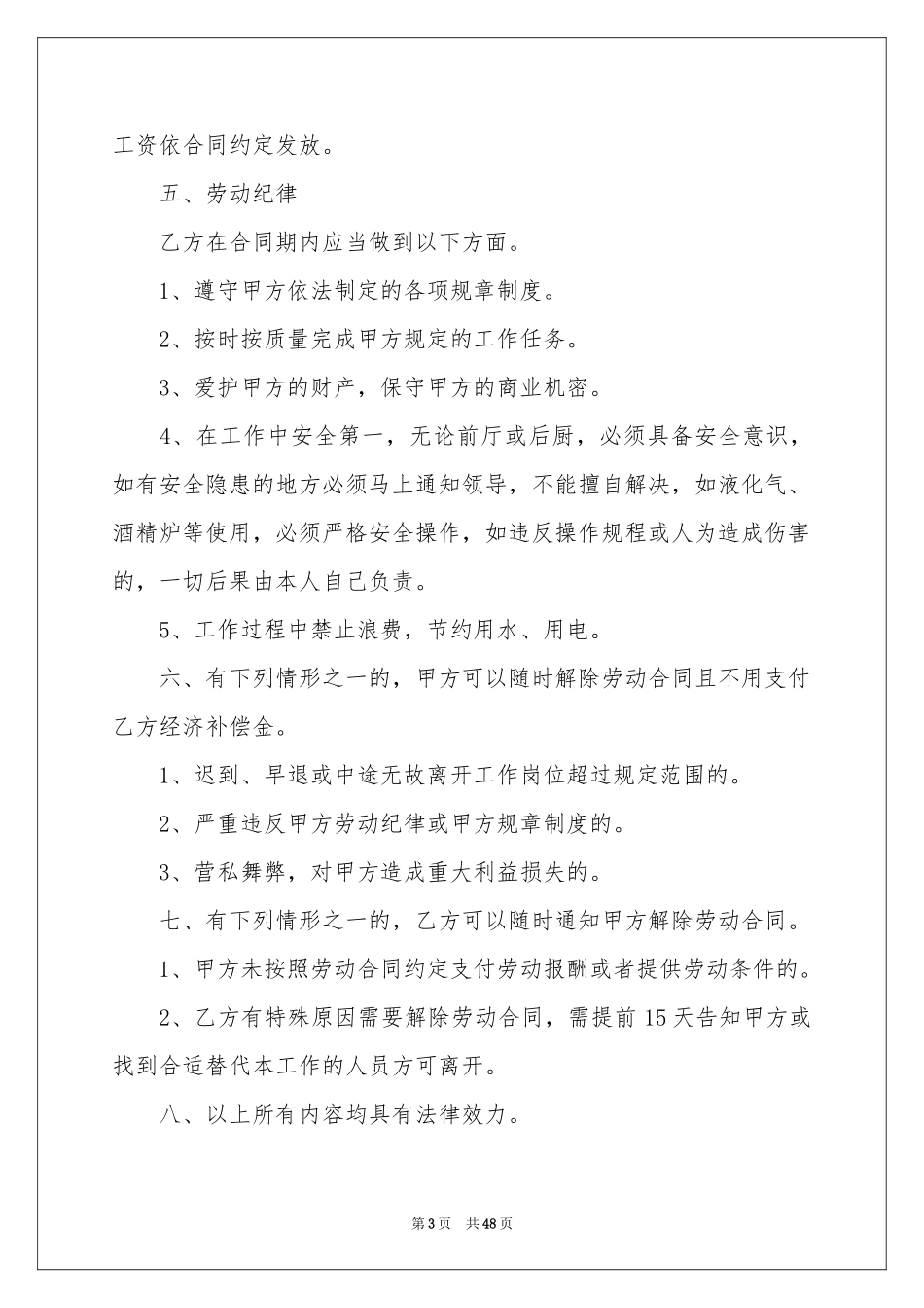 员工劳动合同模板集合十篇_第3页