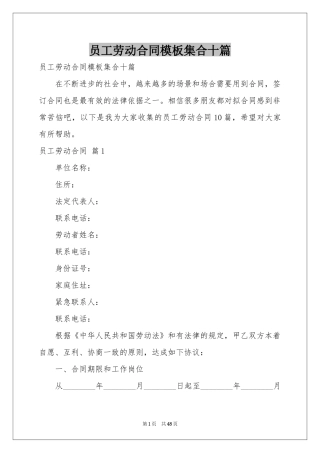 员工劳动合同模板集合十篇