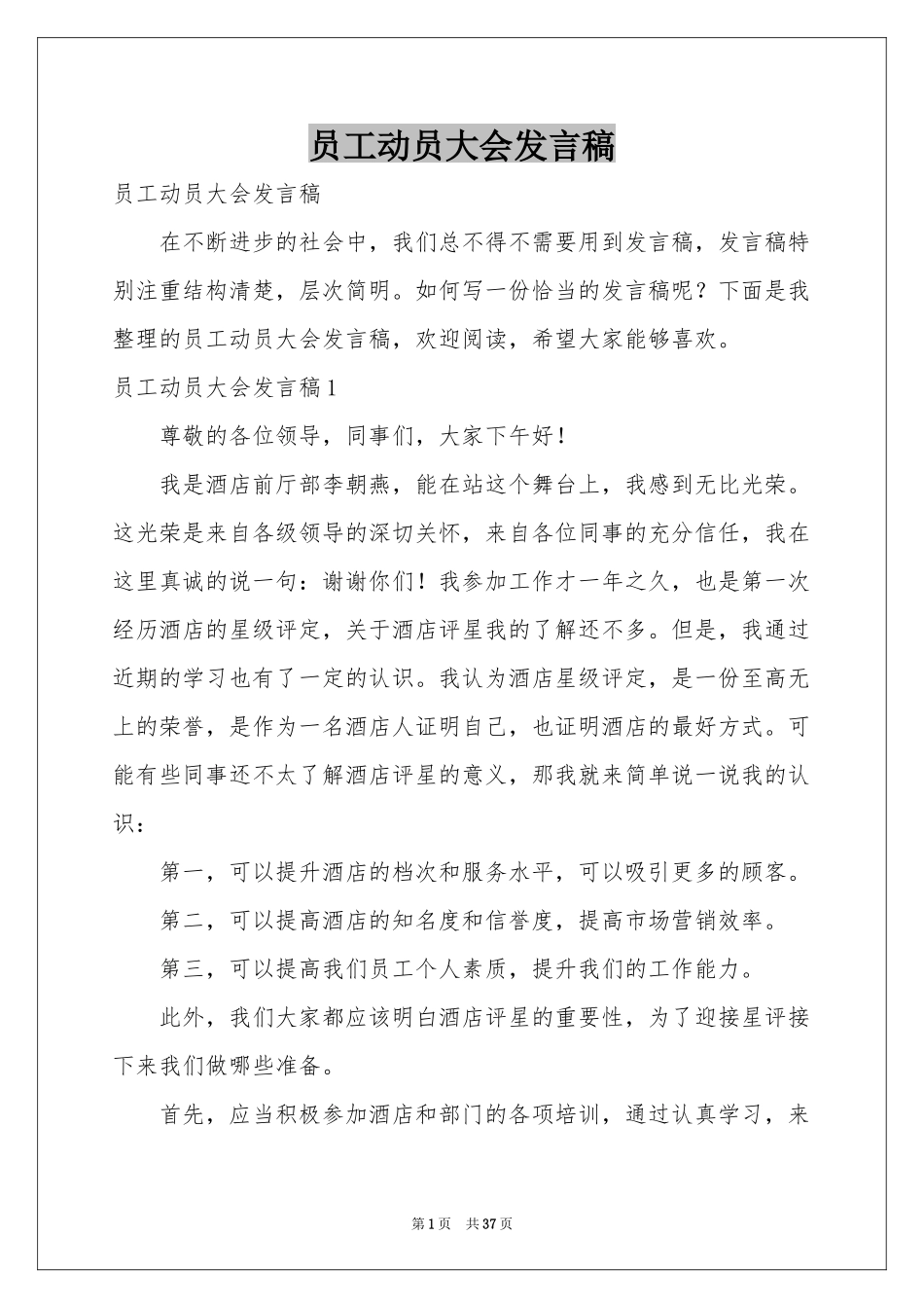 员工动员大会发言稿_第1页