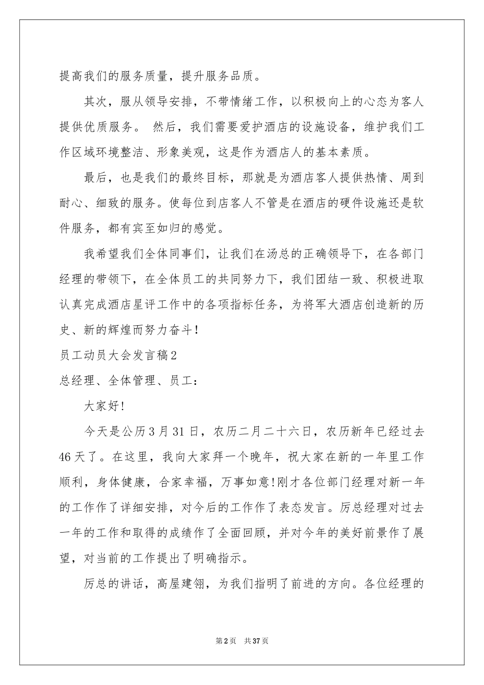 员工动员大会发言稿_第2页
