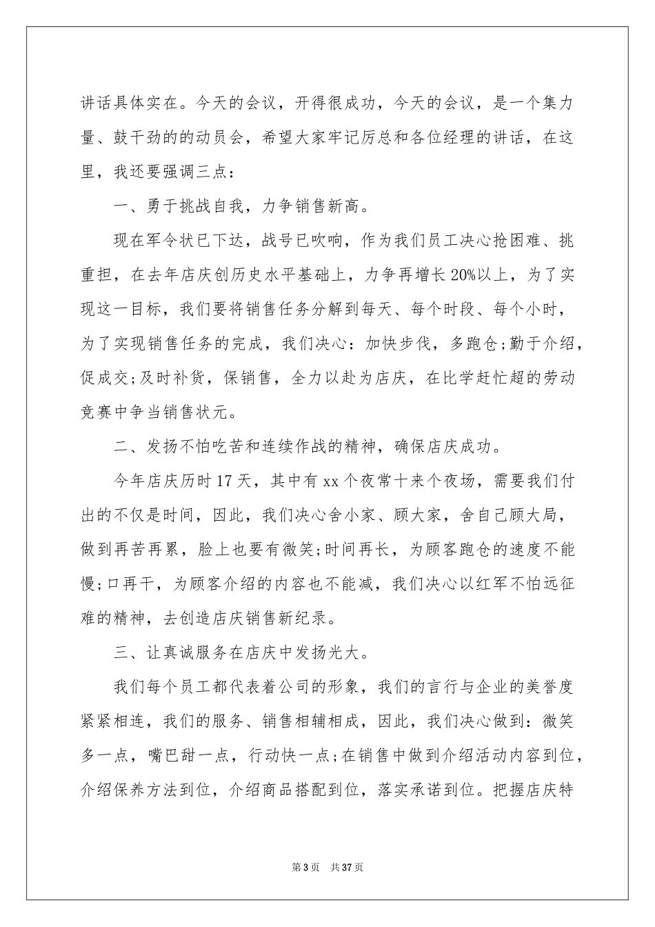 员工动员大会发言稿_第3页