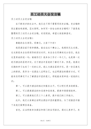 员工动员大会发言稿