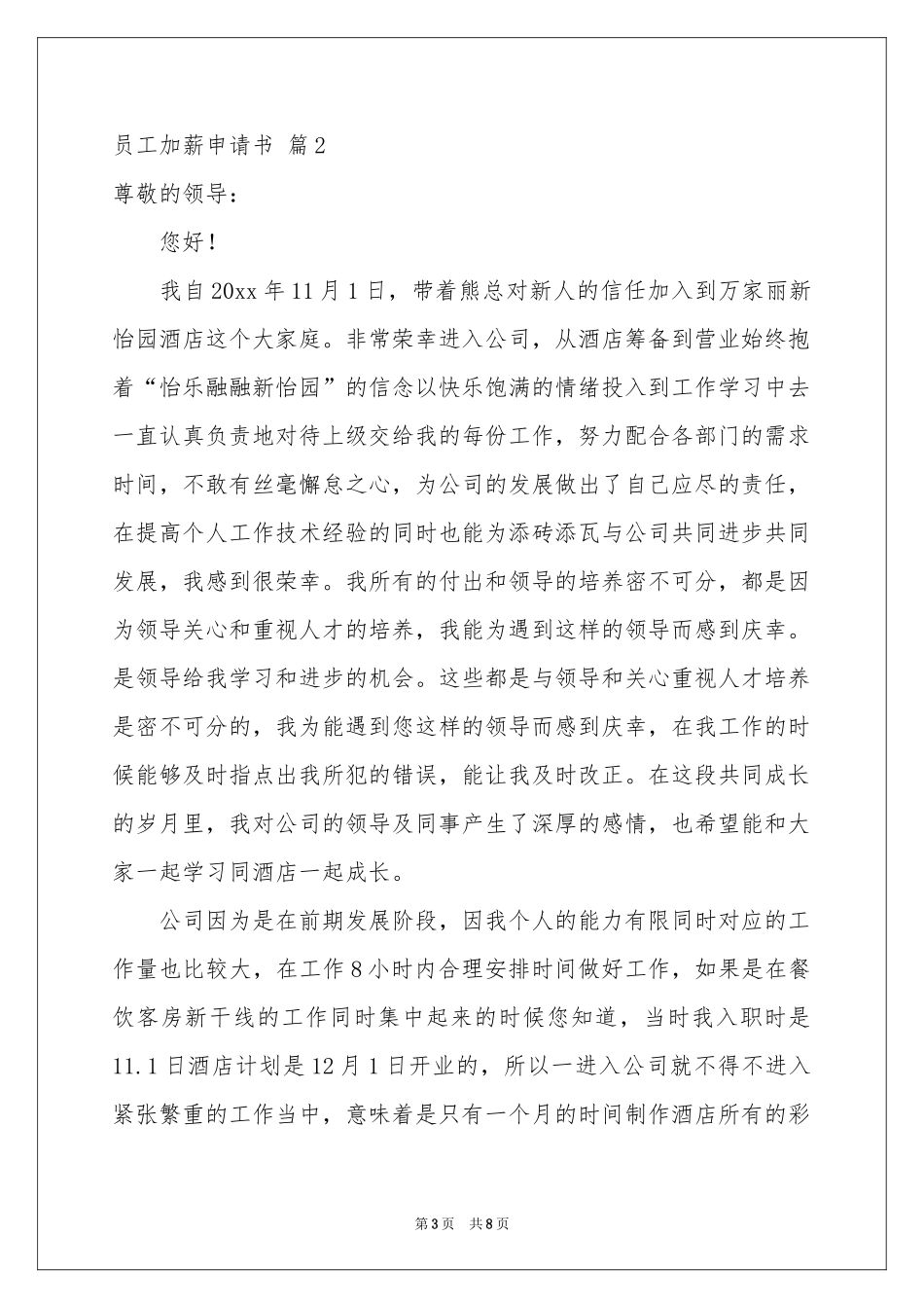 员工加薪申请书三篇_第3页