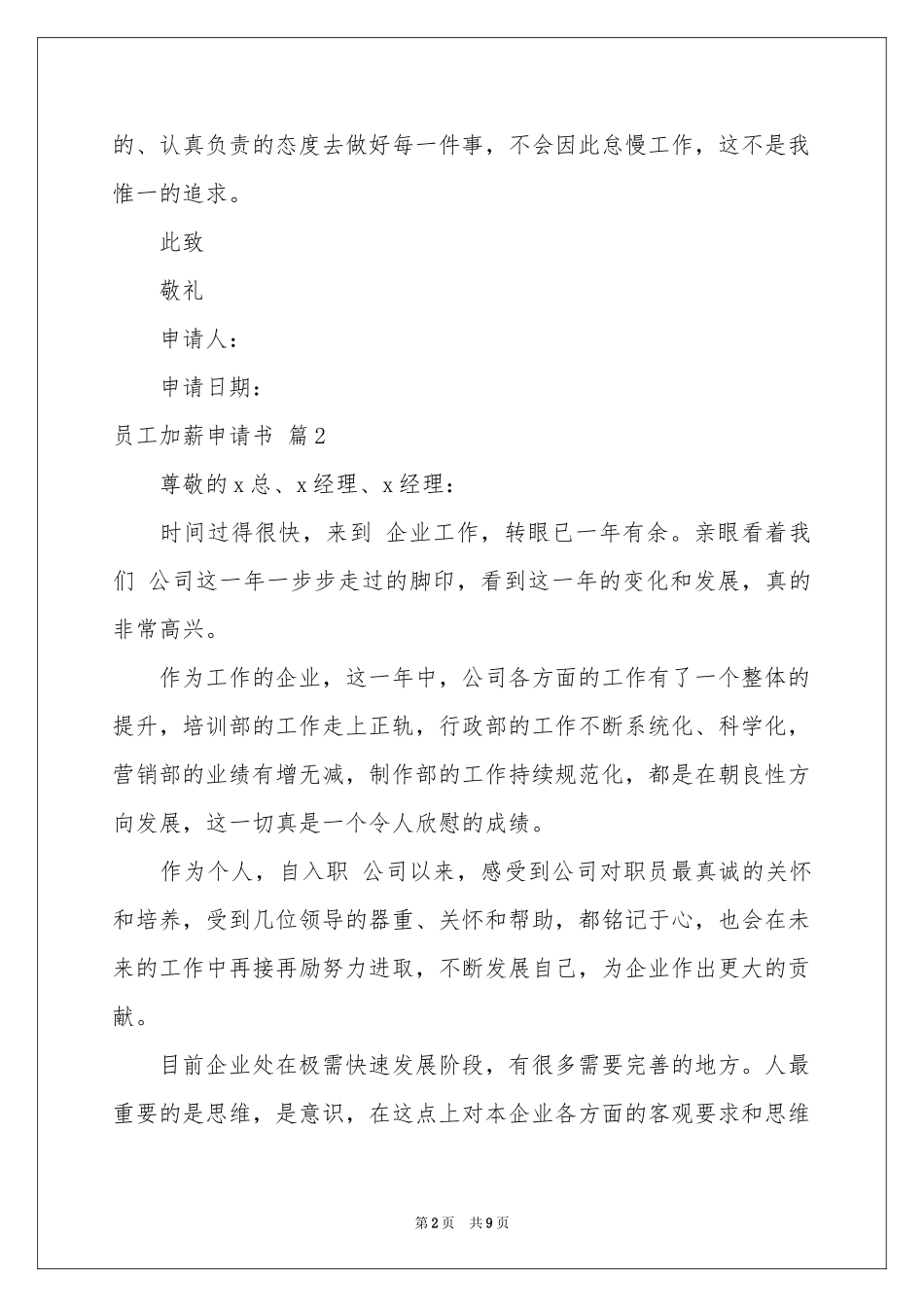 员工加薪申请书范本合集6篇_第2页