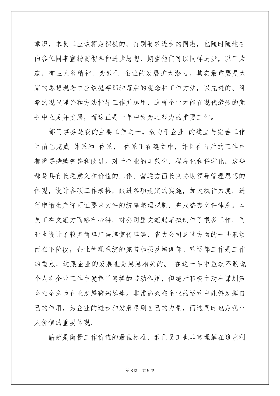 员工加薪申请书范本合集6篇_第3页