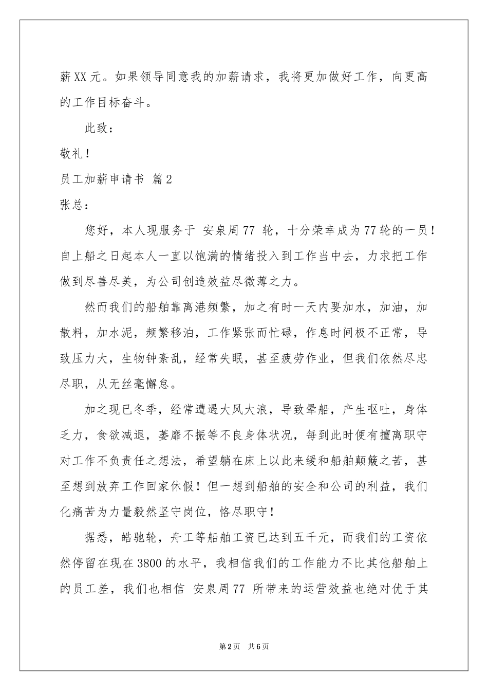 员工加薪申请书范本五篇_第2页