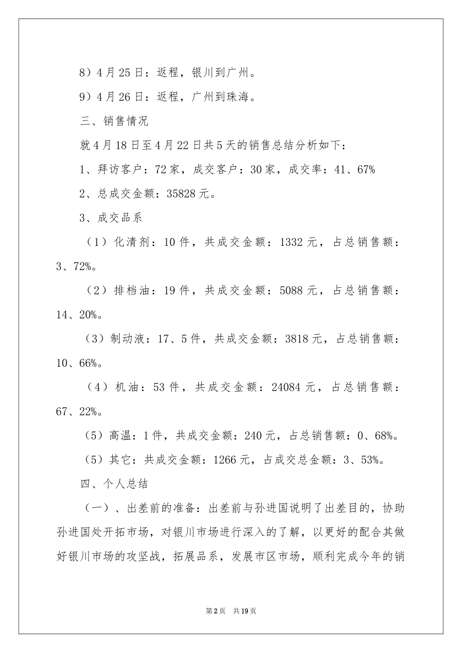 员工出差工作报告_第2页