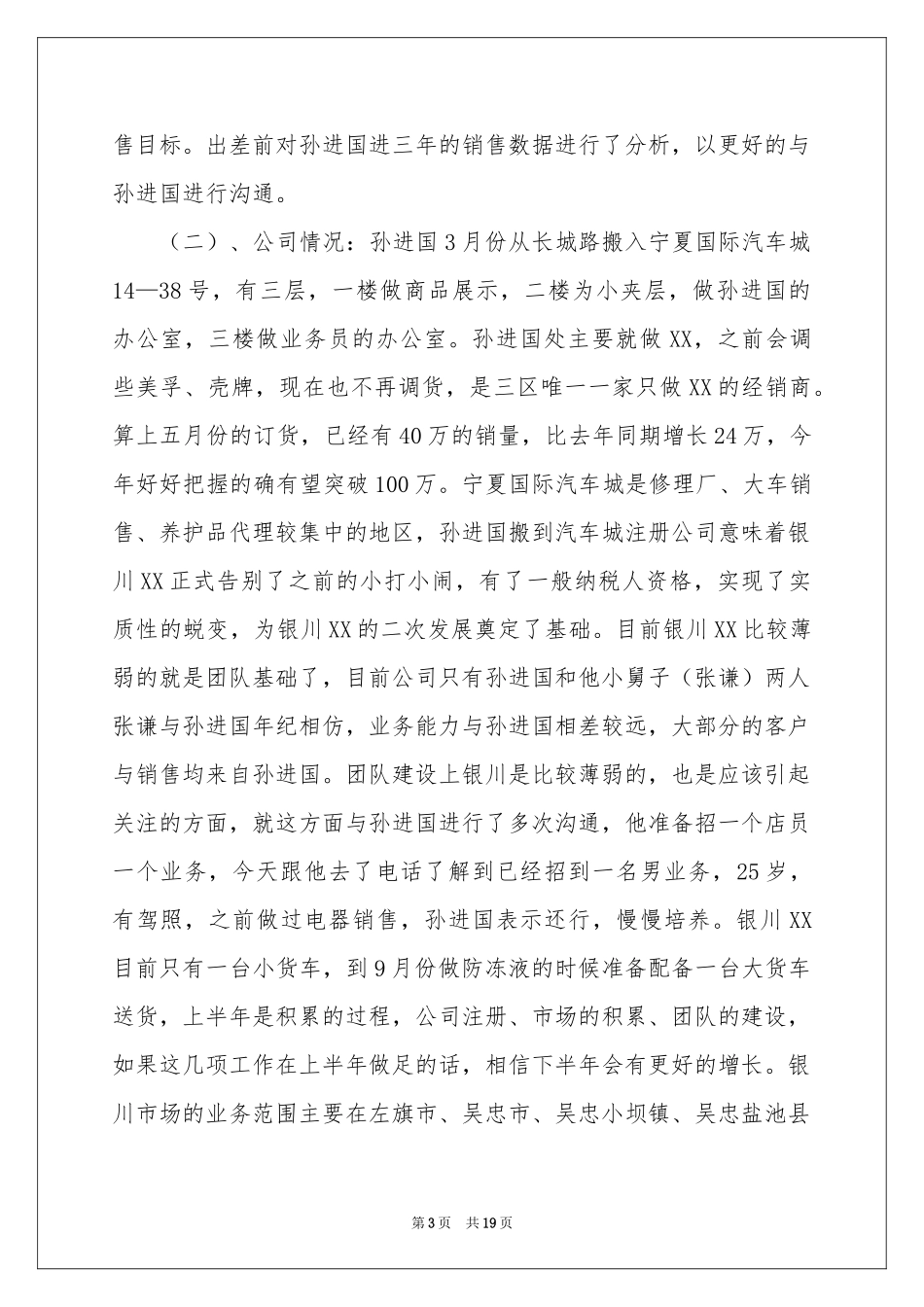 员工出差工作报告_第3页