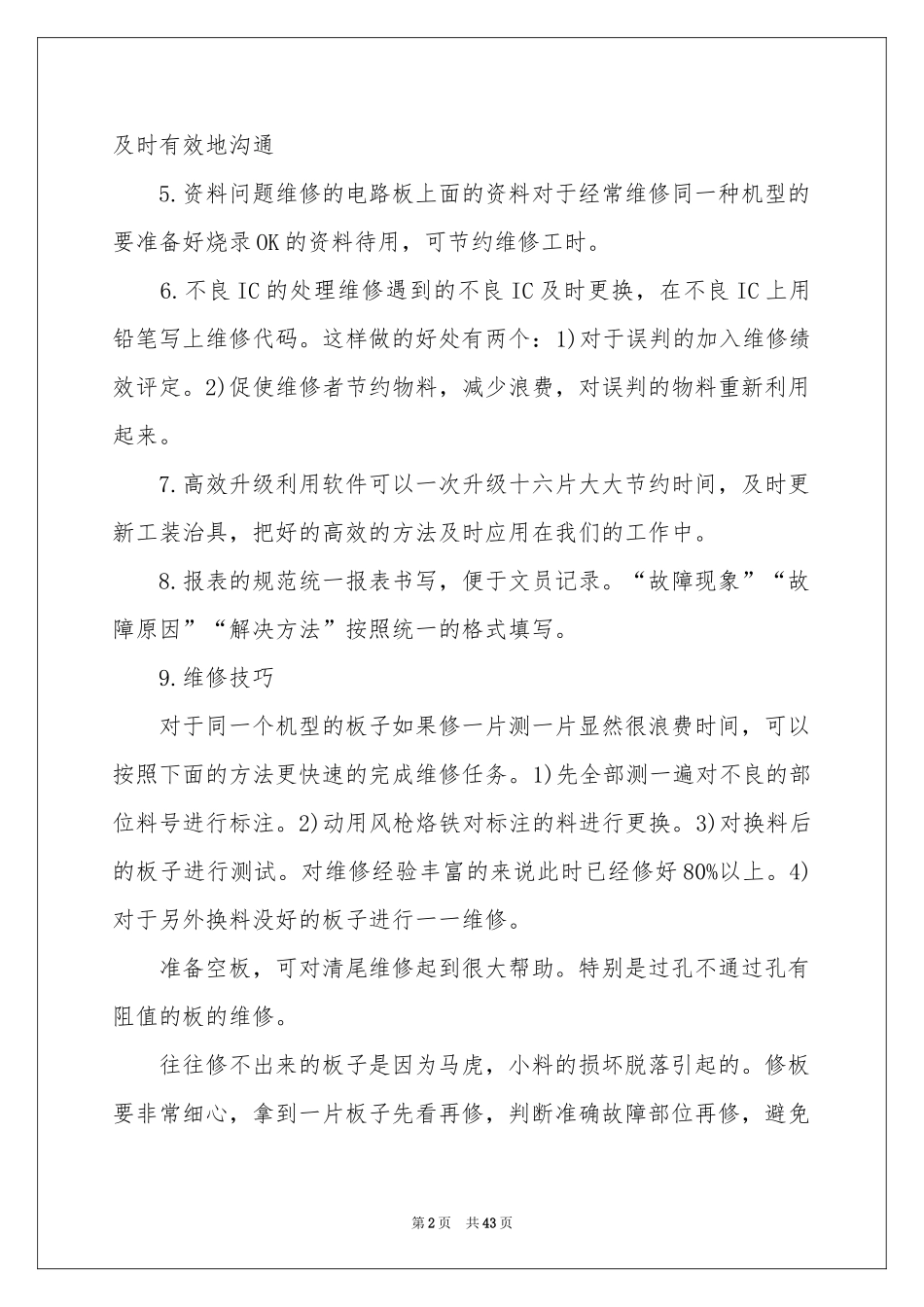 员工出差工作参考总结_第2页