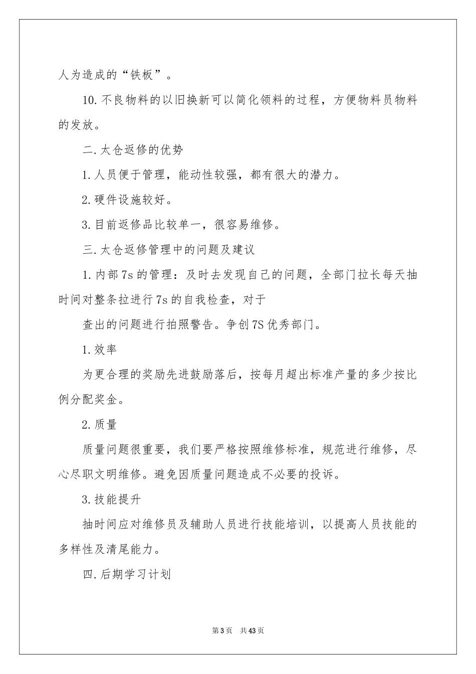 员工出差工作参考总结_第3页