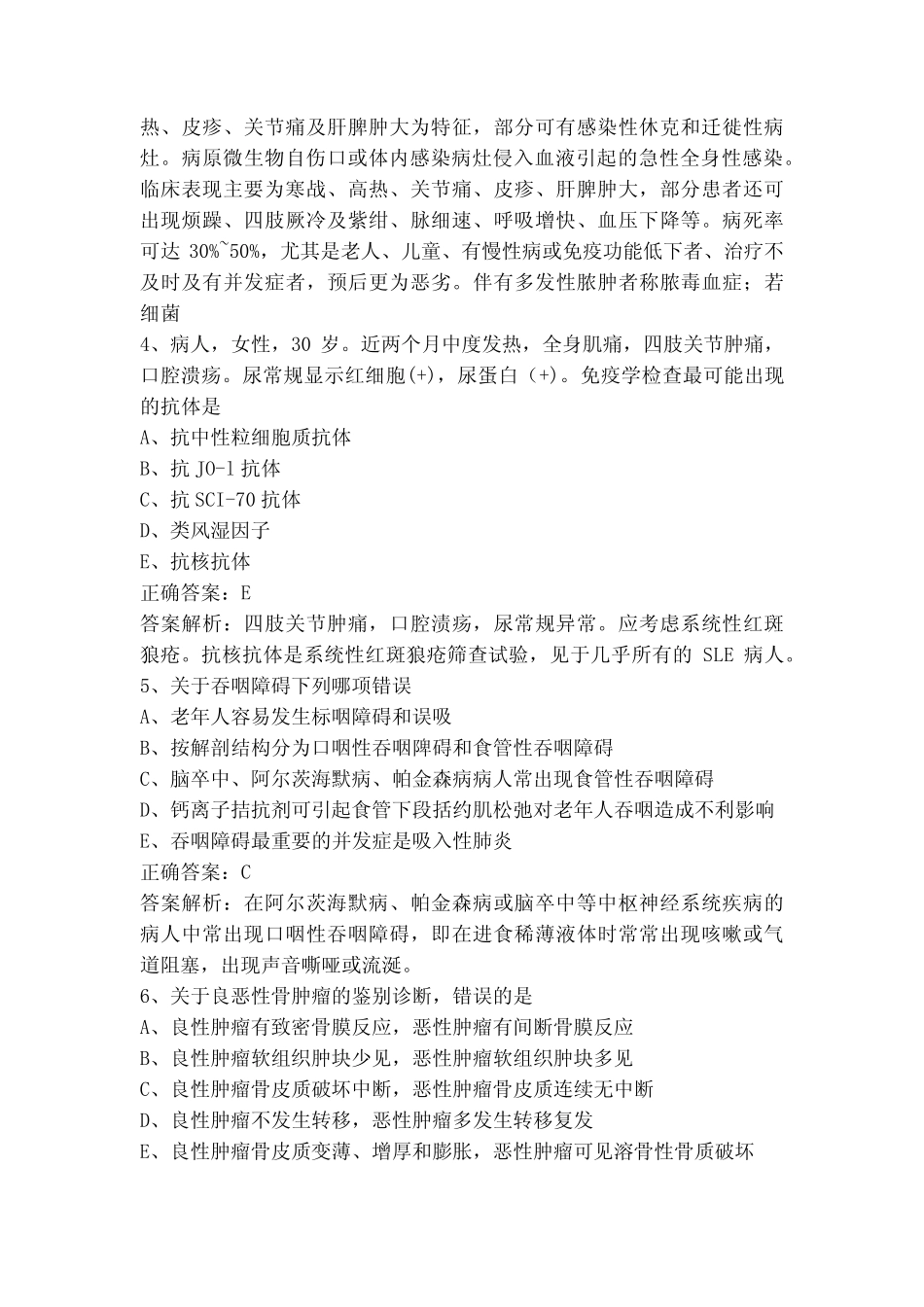 全科医生试题(含答案) _第2页