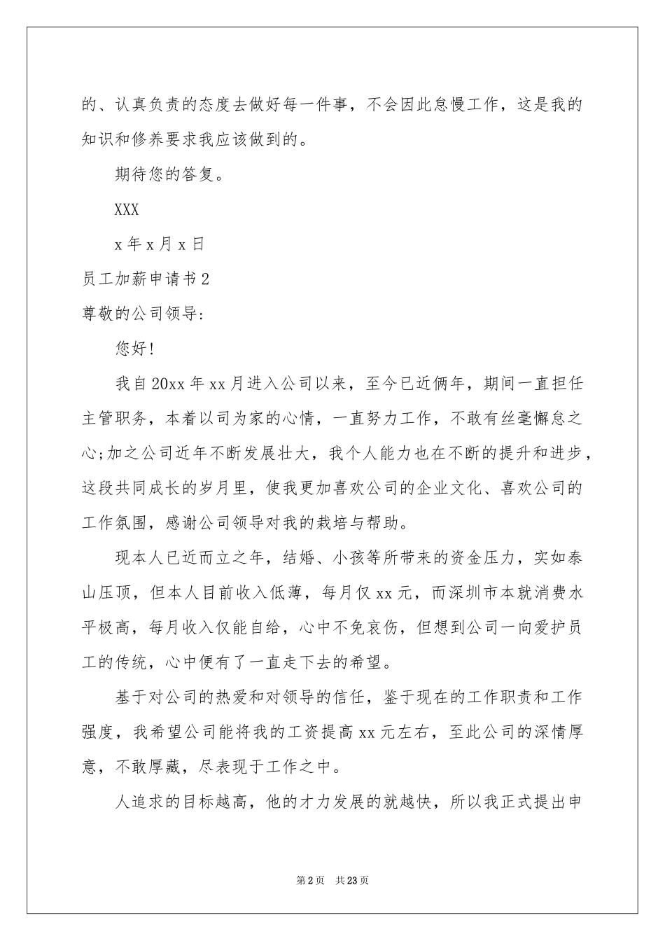 员工加薪申请书_第2页