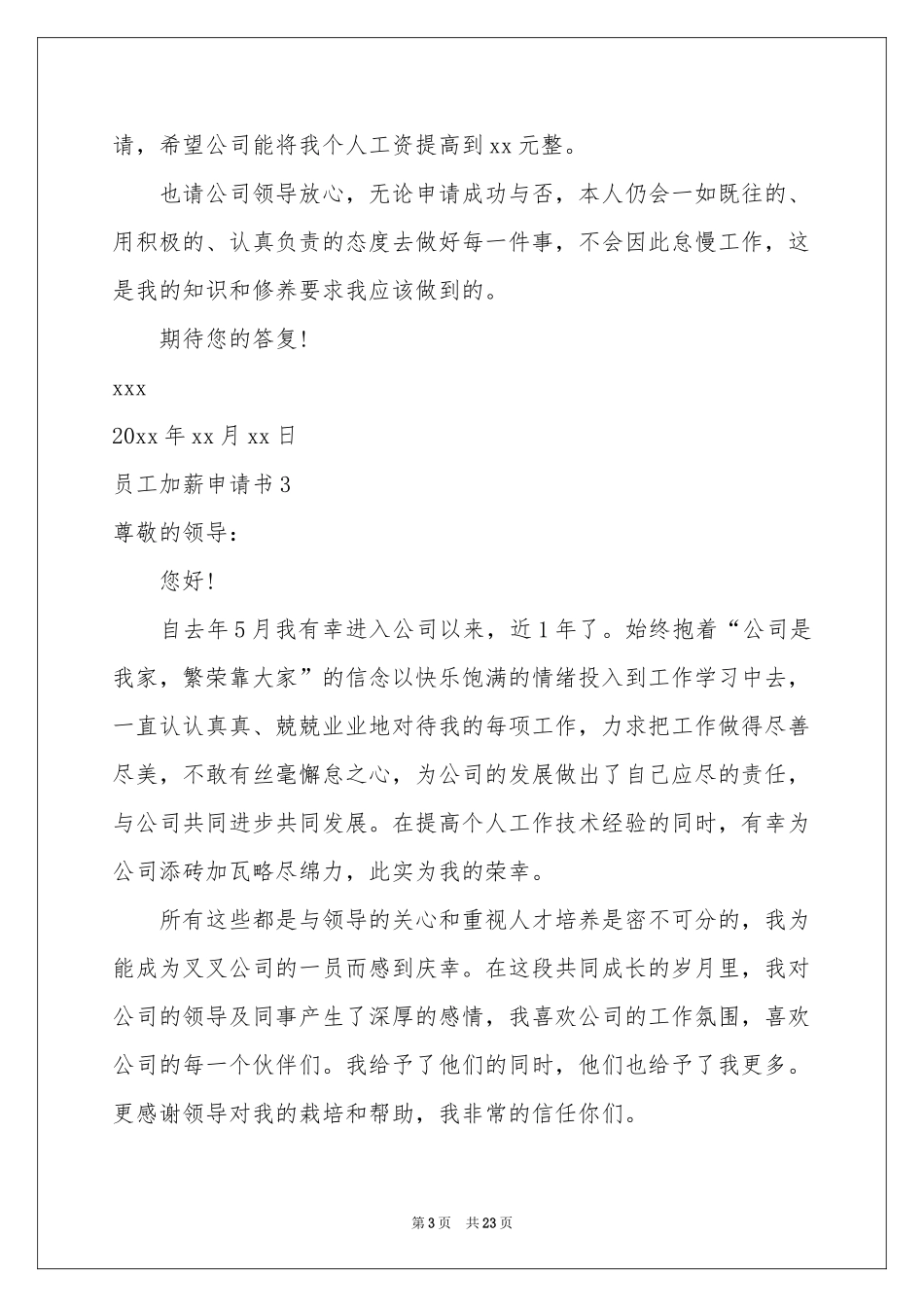 员工加薪申请书_第3页