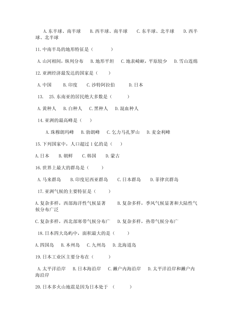 望江县实验学校七年级下册地理期中试题 _第2页