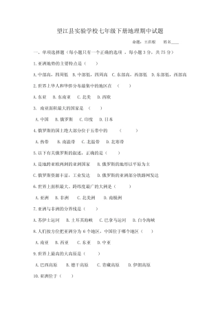 望江县实验学校七年级下册地理期中试题 