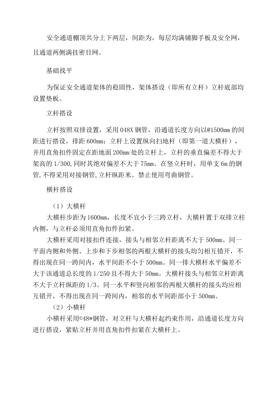 安全通道搭设施工方案_第3页