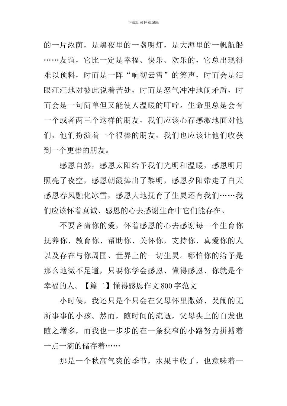 懂得感恩作文800字范文3篇_第2页