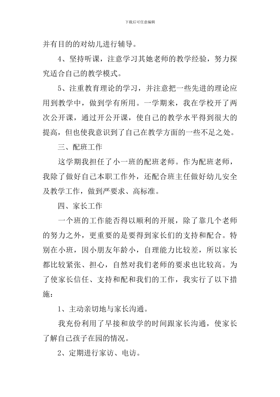 幼儿教师个人工作年终总结_第2页