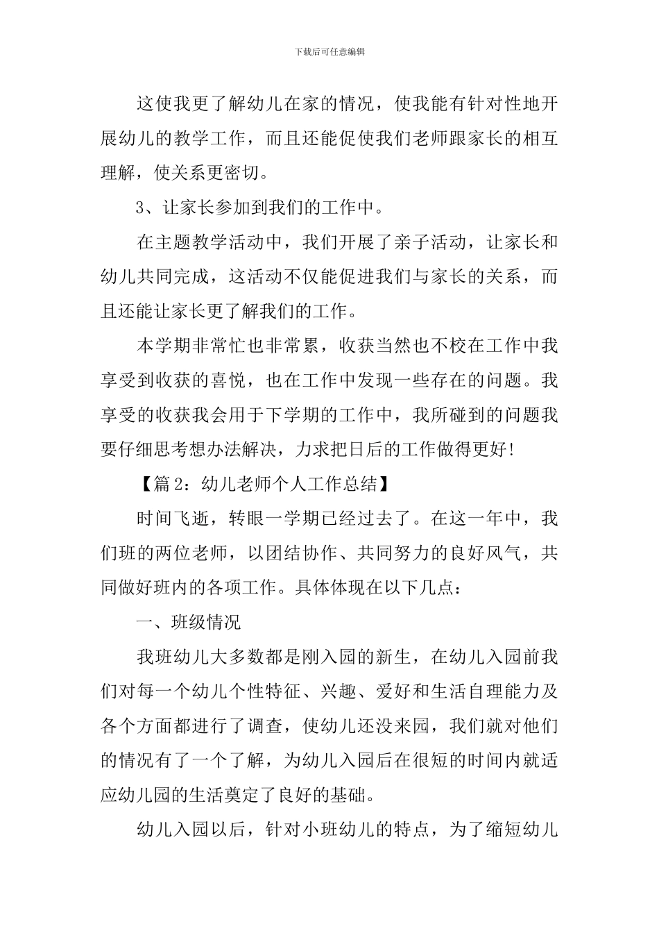 幼儿教师个人工作年终总结_第3页