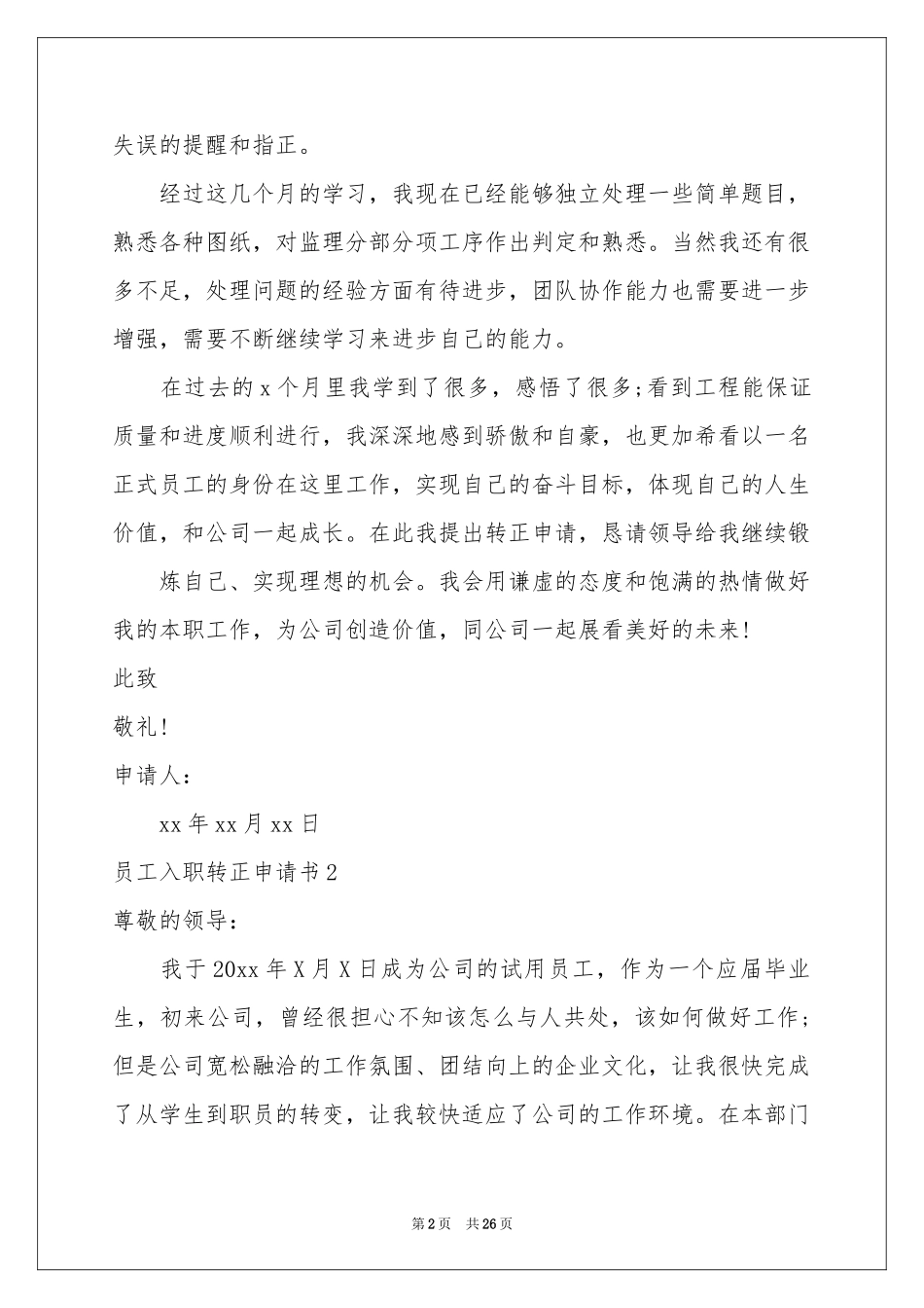 员工入职转正申请书15篇_第2页