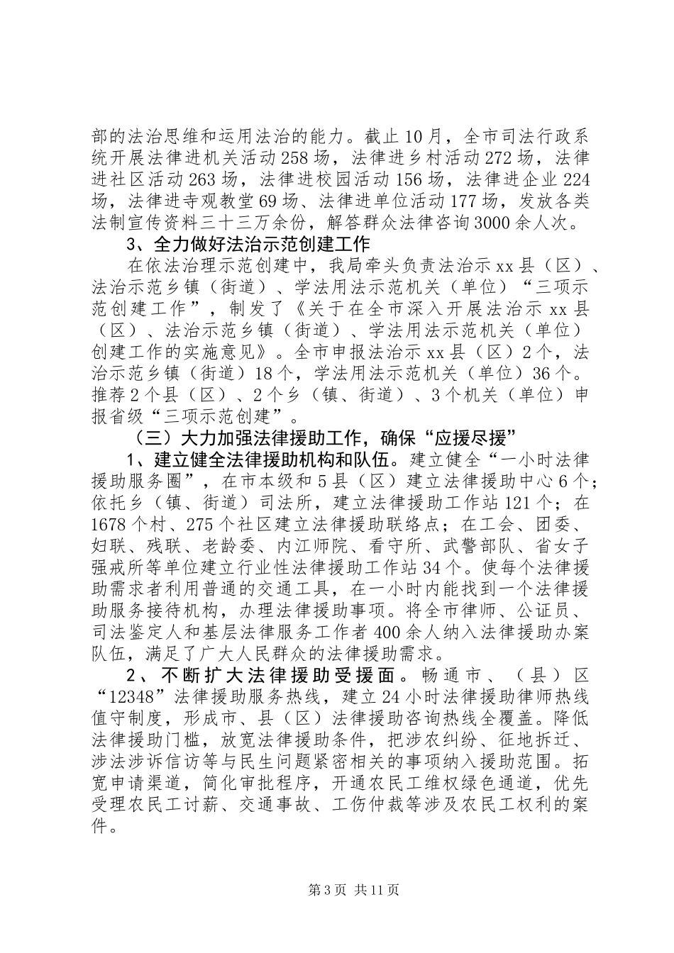 XX年司法局工作总结和XX年工作安排_第3页